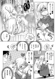 [Inochi Wazuka] オナホ漫画① - page 5