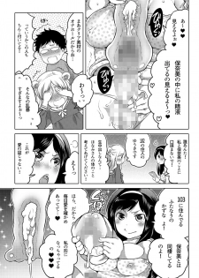 [Inochi Wazuka] オナホ漫画① - page 8