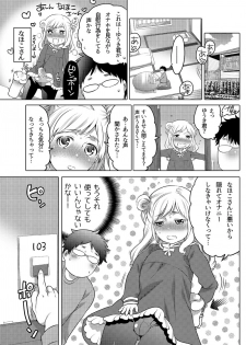 [Inochi Wazuka] オナホ漫画① - page 6