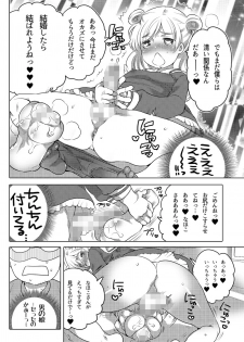 [Inochi Wazuka] オナホ漫画① - page 4