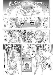 [Inochi Wazuka] オナホ漫画① - page 14