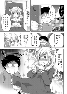 [Inochi Wazuka] オナホ漫画① - page 1