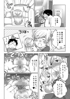 [Inochi Wazuka] オナホ漫画① - page 2