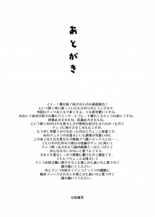 [EGO DANCE (Nanamatsu Kenji)] Er-kun no Robo Ai o Ochinchin Ai ni Irekaete mita Ken (Knight's & Magic) [Digital] - page 24