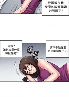 中文韩漫 生物學的女性攻略法 Ch.0-5 [Chinese] - page 25