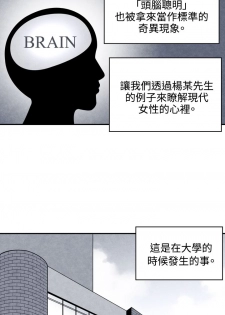 中文韩漫 生物學的女性攻略法 Ch.0-5 [Chinese] - page 1