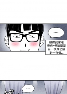 中文韩漫 生物學的女性攻略法 Ch.0-5 [Chinese] - page 42