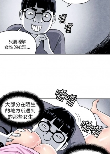 中文韩漫 生物學的女性攻略法 Ch.0-5 [Chinese] - page 24