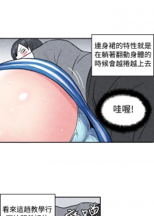 中文韩漫 生物學的女性攻略法 Ch.0-5 [Chinese] - page 8