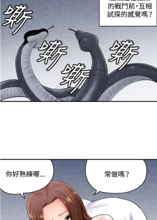 中文韩漫 生物學的女性攻略法 Ch.0-5 [Chinese] - page 44