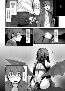 (C93) [graygreed (Usuki)] Yasashii Succubus-chan to [Chinese] [无毒汉化组] - page 5