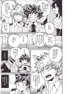 (SPARK12) [GiftKuchen (Shitori)] Hitotsu Yane no Shita (Boku no Hero Academia) - page 4