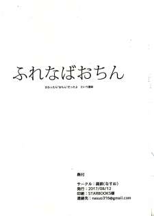 (C92) [Kuzutetsu (Nasuo)] Furenaba Ochin (Boku no Hero Academia) - page 21