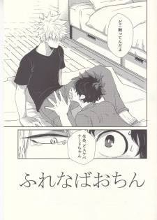 (C92) [Kuzutetsu (Nasuo)] Furenaba Ochin (Boku no Hero Academia) - page 4