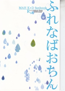 (C92) [Kuzutetsu (Nasuo)] Furenaba Ochin (Boku no Hero Academia) - page 22