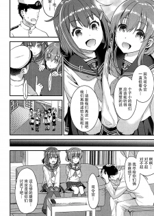 (C93) [Otabe Dynamites (Otabe Sakura)] Teitoku o Dame ni suru Junyuu Tekoki Ikazuchi Inazuma Hen (Kantai Collection -KanColle-) [Chinese] [脸肿汉化组] - page 5