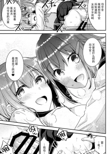 (C93) [Otabe Dynamites (Otabe Sakura)] Teitoku o Dame ni suru Junyuu Tekoki Ikazuchi Inazuma Hen (Kantai Collection -KanColle-) [Chinese] [脸肿汉化组] - page 22