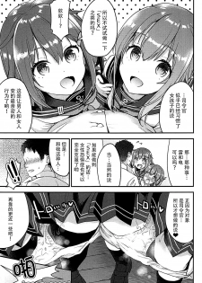 (C93) [Otabe Dynamites (Otabe Sakura)] Teitoku o Dame ni suru Junyuu Tekoki Ikazuchi Inazuma Hen (Kantai Collection -KanColle-) [Chinese] [脸肿汉化组] - page 16