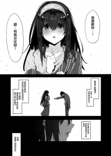 (C93) [PIANIISHIMO (Pija)] Sagisawa Fumika wa Yoku Moteru (THE IDOLM@STER CINDERELLA GIRLS) [Chinese] [無邪気漢化組] - page 2