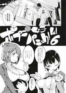 (C93) [Potato Salad (Kurisu)] Popuni Kei Joshi Panic! 6 - page 3