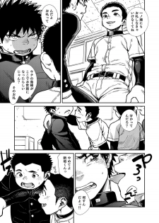 (C93) [Shounen Zoom (Juumaru Shigeru)] Manga Shounen Zoom Vol. 27 - page 9