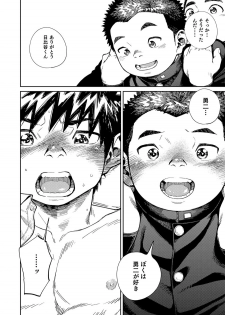 (C93) [Shounen Zoom (Juumaru Shigeru)] Manga Shounen Zoom Vol. 27 - page 16