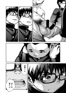 (C93) [Shounen Zoom (Juumaru Shigeru)] Manga Shounen Zoom Vol. 27 - page 14