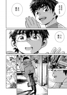 (C93) [Shounen Zoom (Juumaru Shigeru)] Manga Shounen Zoom Vol. 27 - page 32