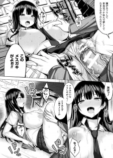 [Ichinomiya Yuu] Hatsujou Switch ~ Otosareta Shoujo-tachi ~ [Digital] - page 16