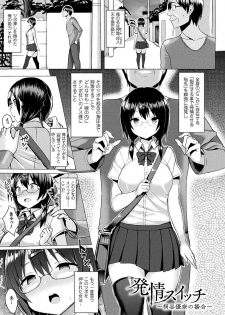 [Ichinomiya Yuu] Hatsujou Switch ~ Otosareta Shoujo-tachi ~ [Digital] - page 5