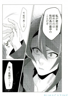 (Sennen Battle Phase 16) [Takeridake (Matsu)] Robou no Ishi (Yu-Gi-Oh! ARC-V) - page 27