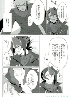 (Sennen Battle Phase 16) [Takeridake (Matsu)] Robou no Ishi (Yu-Gi-Oh! ARC-V) - page 5