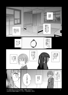 [Harumachi Tsurara (Shichoson)] Soushitsu Souai [Digital] - page 3