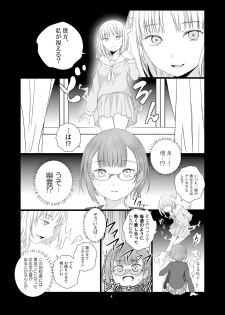 [Harumachi Tsurara (Shichoson)] Soushitsu Souai [Digital] - page 4