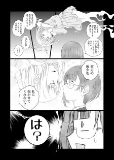 [Harumachi Tsurara (Shichoson)] Soushitsu Souai [Digital] - page 6