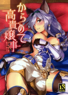 (Graket 2) [HECHOCHO (ABO)] Karamete Royal Sex (Granblue Fantasy) [English] [Tigoris Translates]