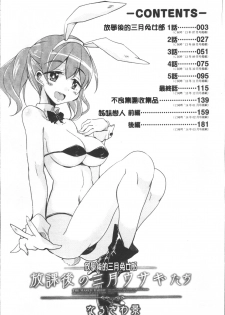 [Narusawa Kei] Houkago no Sangatsu Usagi-tachi [Chinese] - page 11