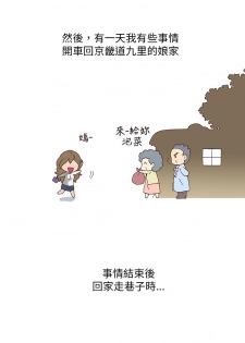 中文韩漫 破繭 Ch.0-6 [Chinese] - page 21