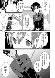 [Morimori Runrun (ManbooRerere)] Yuukai Shita Shounen wa Psychopath [Digital] - page 7