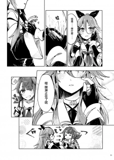 (Houraigekisen! Yo-i! 29Senme) [Sonna Kanji de Heiankyou (Itomugi-kun)] Futari no Himitsu (Kantai Collection -KanColle-) [Chinese] [CE家族社] - page 17