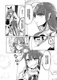 (Houraigekisen! Yo-i! 29Senme) [Sonna Kanji de Heiankyou (Itomugi-kun)] Futari no Himitsu (Kantai Collection -KanColle-) [Chinese] [CE家族社] - page 44