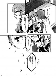 (Houraigekisen! Yo-i! 29Senme) [Sonna Kanji de Heiankyou (Itomugi-kun)] Futari no Himitsu (Kantai Collection -KanColle-) [Chinese] [CE家族社] - page 22