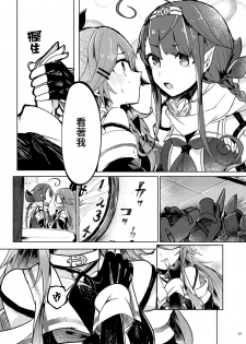 (Houraigekisen! Yo-i! 29Senme) [Sonna Kanji de Heiankyou (Itomugi-kun)] Futari no Himitsu (Kantai Collection -KanColle-) [Chinese] [CE家族社] - page 19