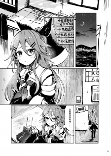 (Houraigekisen! Yo-i! 29Senme) [Sonna Kanji de Heiankyou (Itomugi-kun)] Futari no Himitsu (Kantai Collection -KanColle-) [Chinese] [CE家族社] - page 9