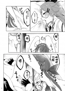 (Houraigekisen! Yo-i! 29Senme) [Sonna Kanji de Heiankyou (Itomugi-kun)] Futari no Himitsu (Kantai Collection -KanColle-) [Chinese] [CE家族社] - page 48