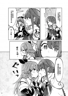 (Houraigekisen! Yo-i! 29Senme) [Sonna Kanji de Heiankyou (Itomugi-kun)] Futari no Himitsu (Kantai Collection -KanColle-) [Chinese] [CE家族社] - page 12