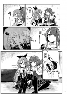 (Houraigekisen! Yo-i! 29Senme) [Sonna Kanji de Heiankyou (Itomugi-kun)] Futari no Himitsu (Kantai Collection -KanColle-) [Chinese] [CE家族社] - page 13