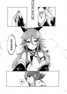 (Houraigekisen! Yo-i! 29Senme) [Sonna Kanji de Heiankyou (Itomugi-kun)] Futari no Himitsu (Kantai Collection -KanColle-) [Chinese] [CE家族社] - page 29