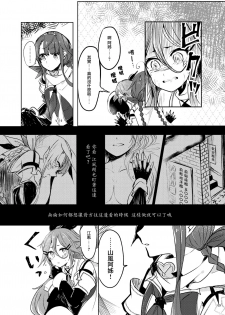 (Houraigekisen! Yo-i! 29Senme) [Sonna Kanji de Heiankyou (Itomugi-kun)] Futari no Himitsu (Kantai Collection -KanColle-) [Chinese] [CE家族社] - page 15