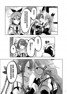 (Houraigekisen! Yo-i! 29Senme) [Sonna Kanji de Heiankyou (Itomugi-kun)] Futari no Himitsu (Kantai Collection -KanColle-) [Chinese] [CE家族社] - page 23